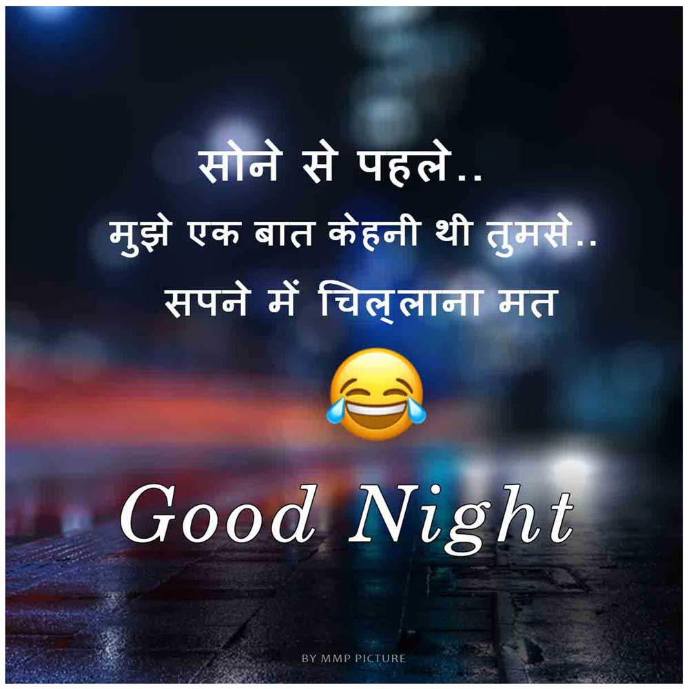 Cute Funny Good Night Images For Friends And GF