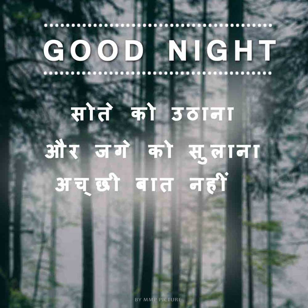 Good Night Images With Good Quotes For Wife And Friends
